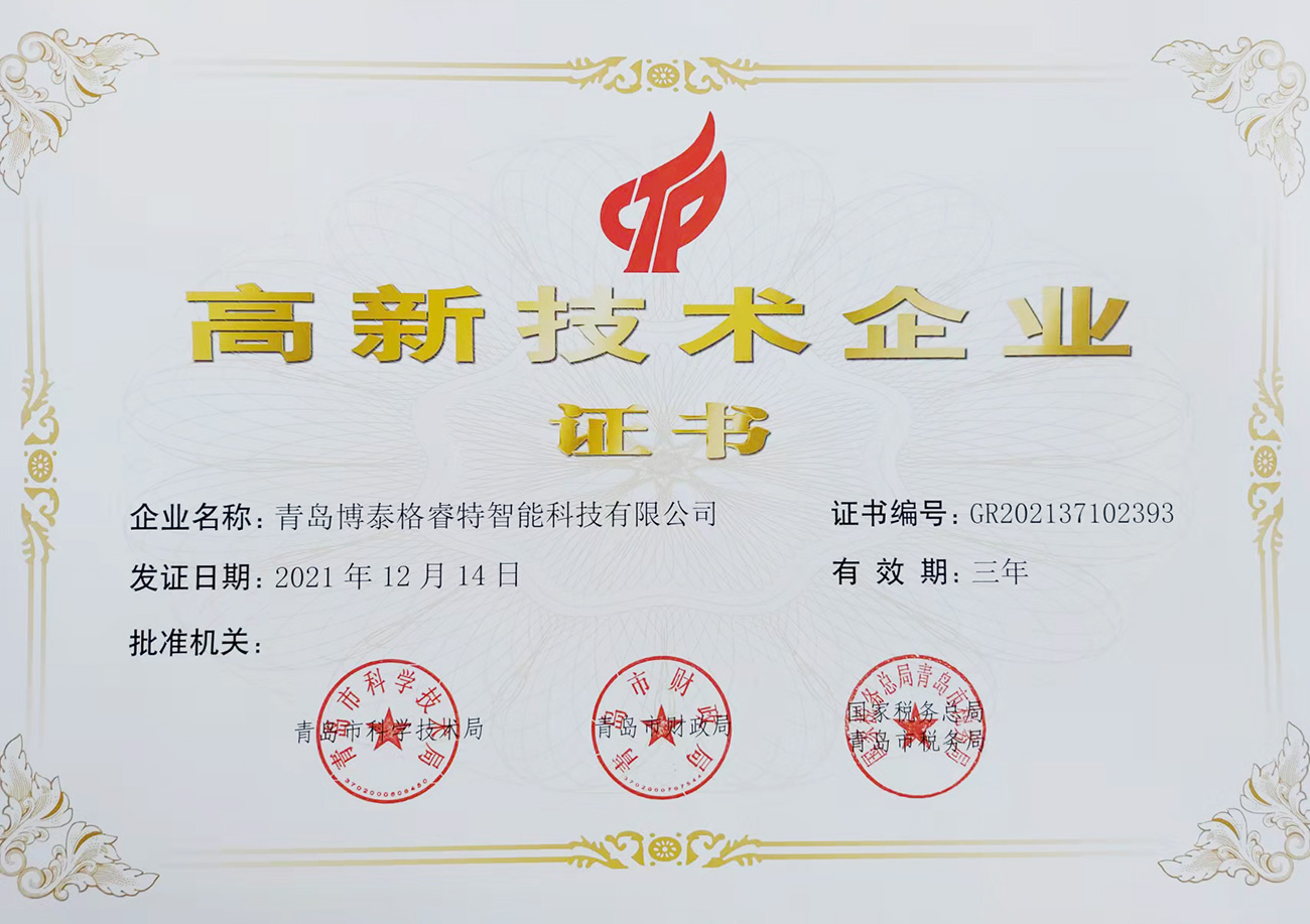 我公司獲得國家級高新技術企業(yè)證書
